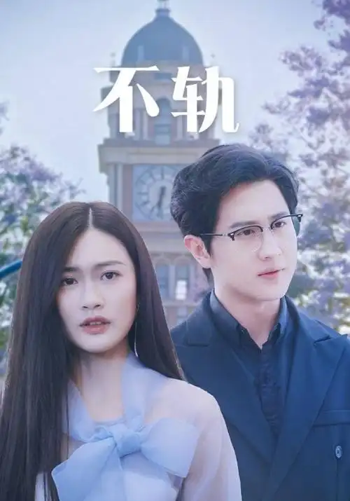 红果短剧重生之我在豪门当团宠海报