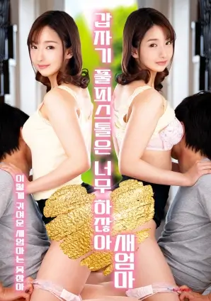 乡村温情短剧山那边的烟火海报